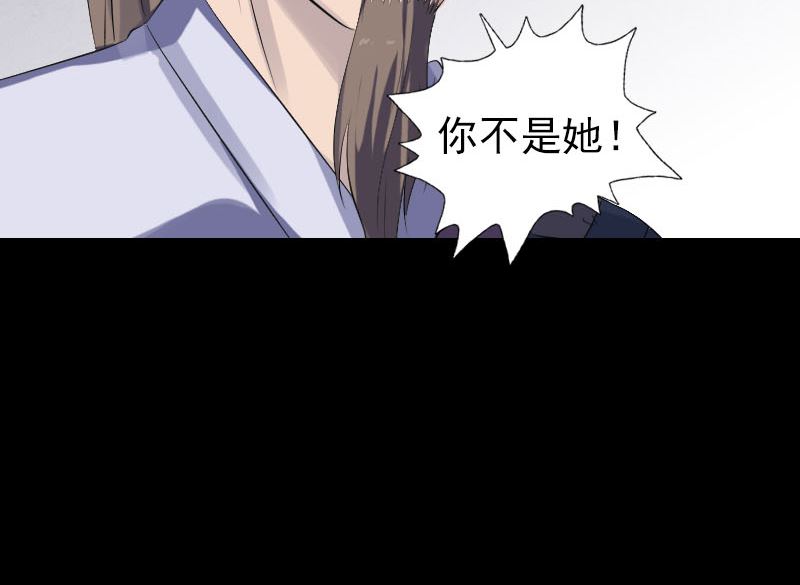 《天降横祸》第210话 纸人？！ 第31页