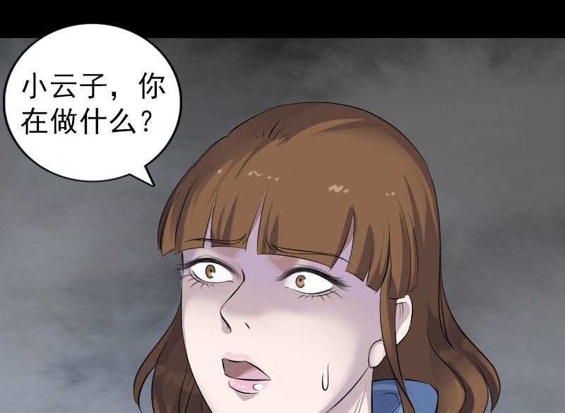 《天降横祸》第210话 纸人？！ 第32页
