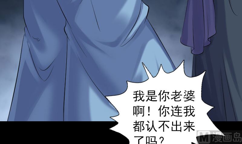 《天降横祸》第210话 纸人？！ 第36页