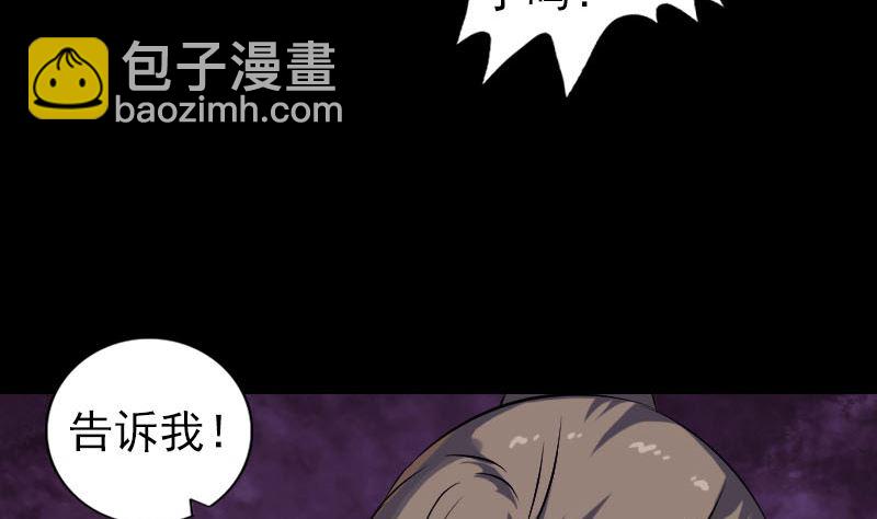 《天降横祸》第210话 纸人？！ 第37页