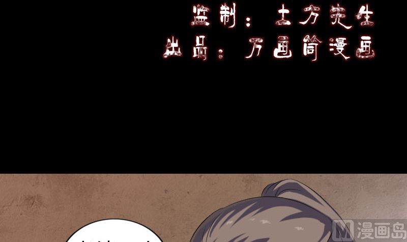 《天降横祸》第210话 纸人？！ 第3页