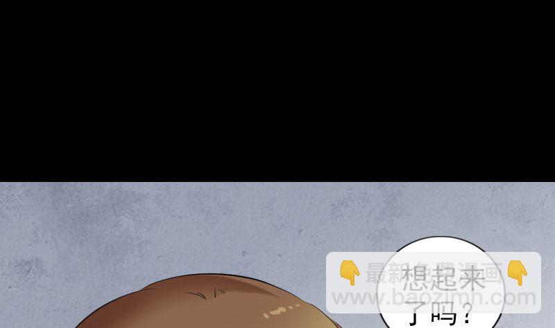 《天降横祸》第210话 纸人？！ 第40页