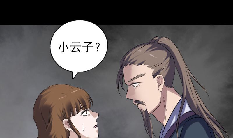 《天降横祸》第210话 纸人？！ 第43页