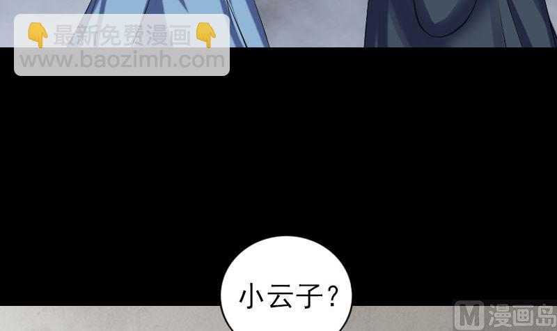 《天降横祸》第210话 纸人？！ 第45页