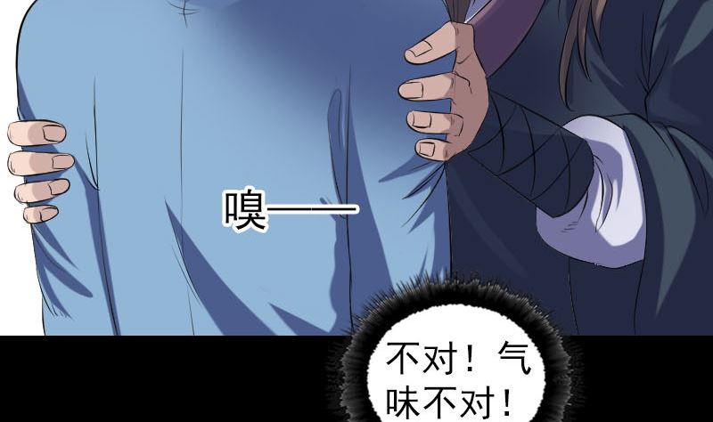 《天降横祸》第210话 纸人？！ 第47页