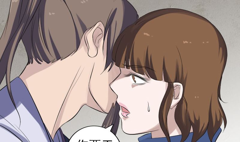 《天降横祸》第210话 纸人？！ 第49页