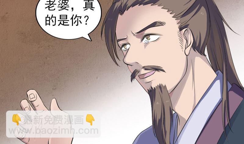 《天降横祸》第210话 纸人？！ 第4页