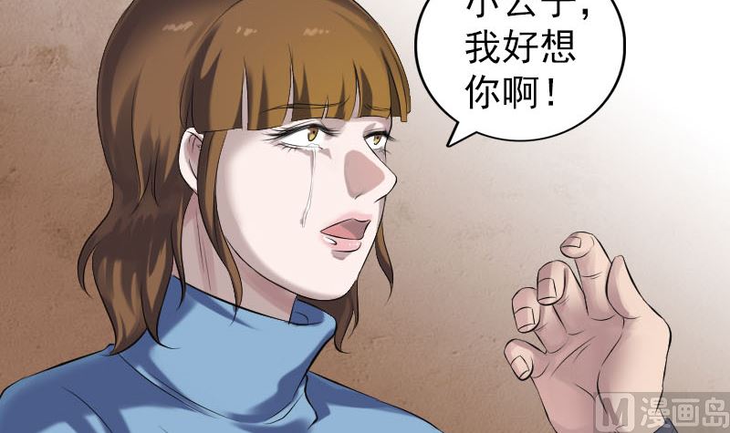 《天降横祸》第210话 纸人？！ 第6页
