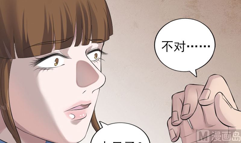《天降横祸》第210话 纸人？！ 第9页