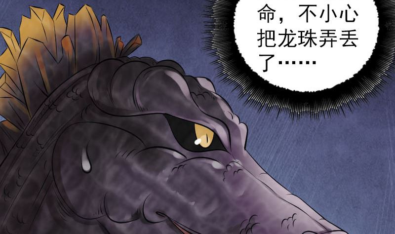 《天降横祸》第208话 丢失龙珠 第11页
