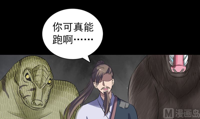 《天降横祸》第208话 丢失龙珠 第21页