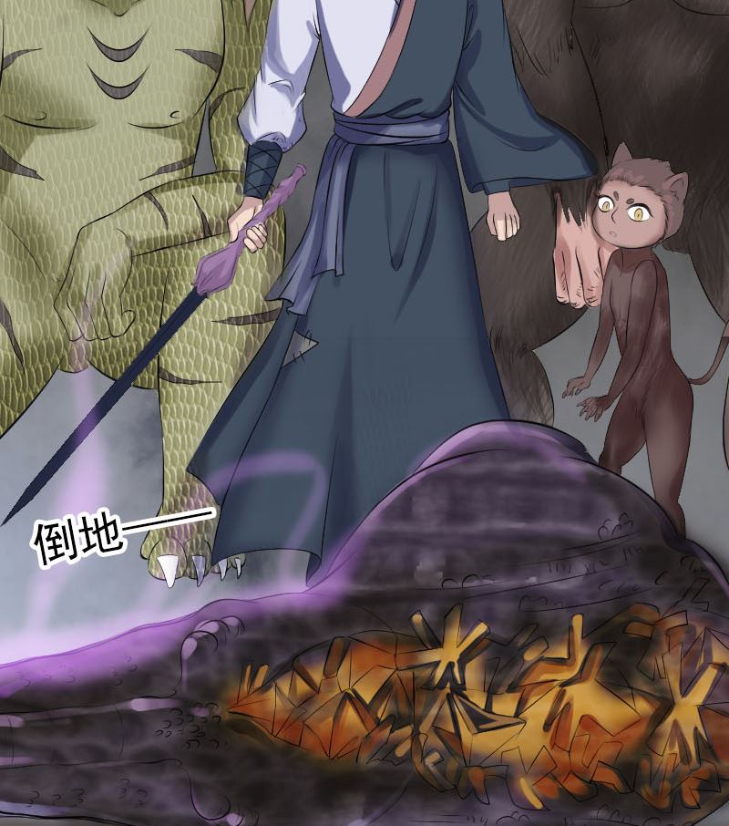 《天降横祸》第208话 丢失龙珠 第22页