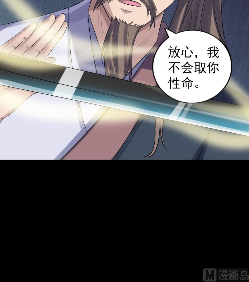 《天降横祸》第208话 丢失龙珠 第24页