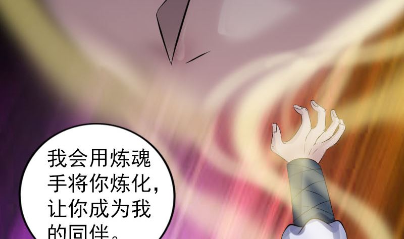 《天降横祸》第208话 丢失龙珠 第26页