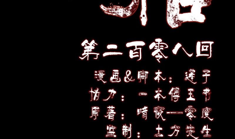 《天降横祸》第208话 丢失龙珠 第2页