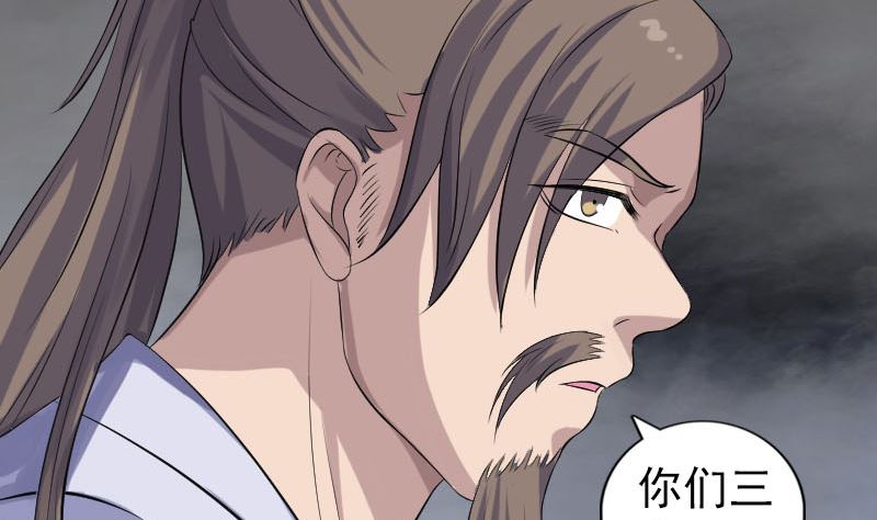 《天降横祸》第208话 丢失龙珠 第35页