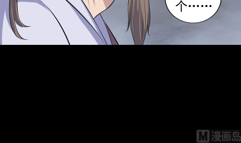 《天降横祸》第208话 丢失龙珠 第36页