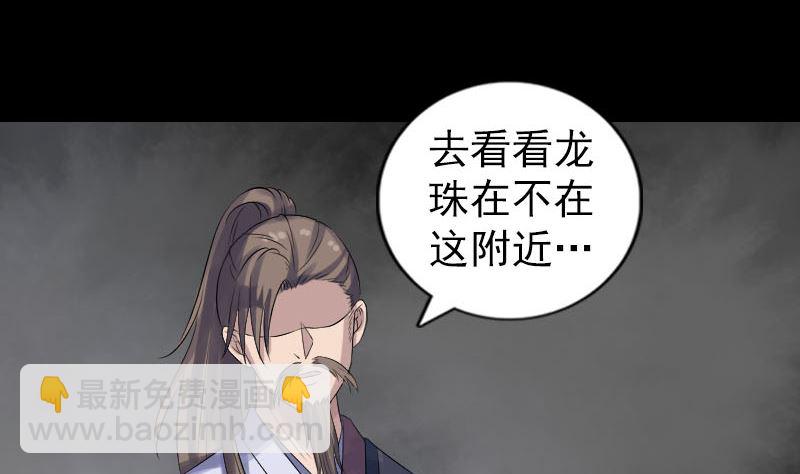 《天降横祸》第208话 丢失龙珠 第37页
