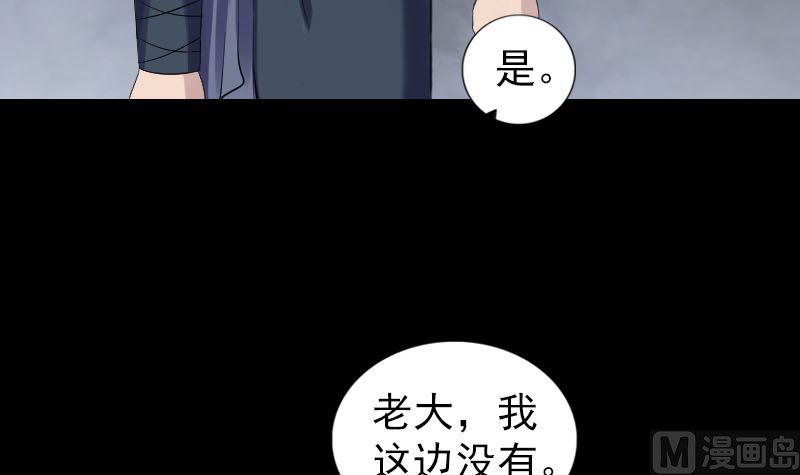 《天降横祸》第208话 丢失龙珠 第39页