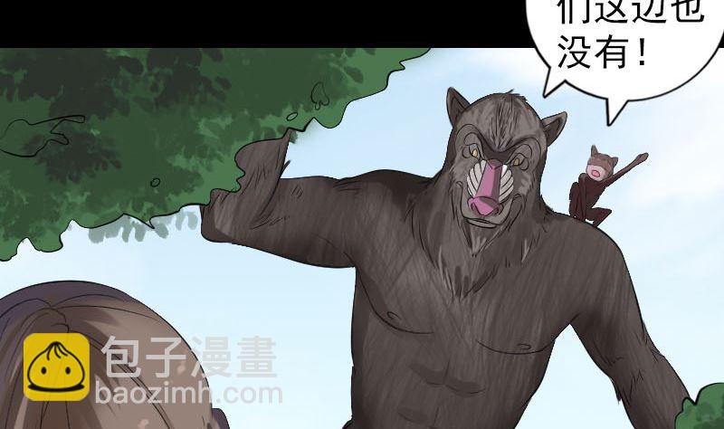 《天降横祸》第208话 丢失龙珠 第43页