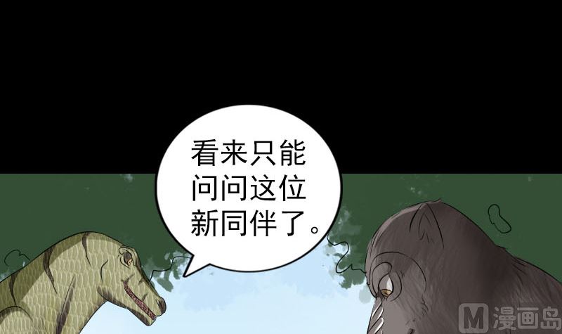 《天降横祸》第208话 丢失龙珠 第45页