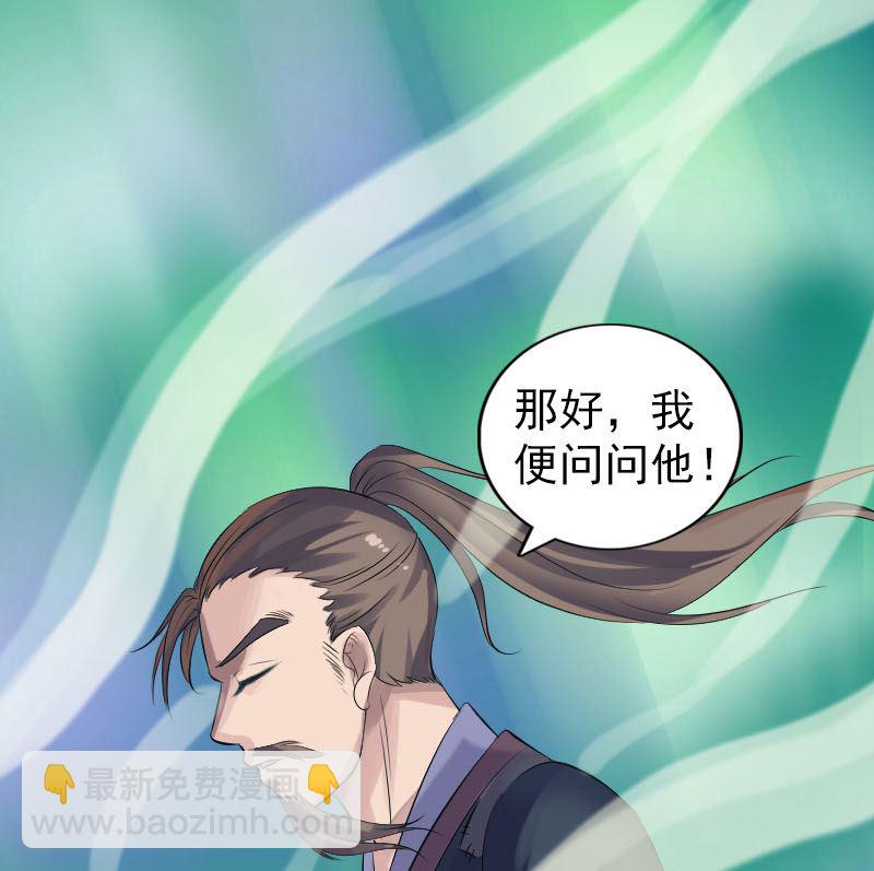 《天降横祸》第208话 丢失龙珠 第49页