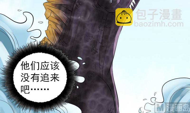 《天降横祸》第208话 丢失龙珠 第9页
