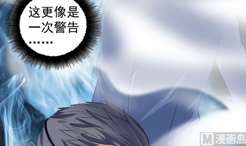 《天降横祸》第211话 摆渡人 第12页