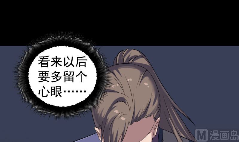 《天降横祸》第211话 摆渡人 第15页