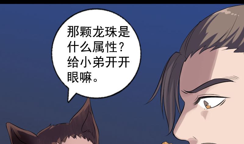 《天降横祸》第211话 摆渡人 第20页