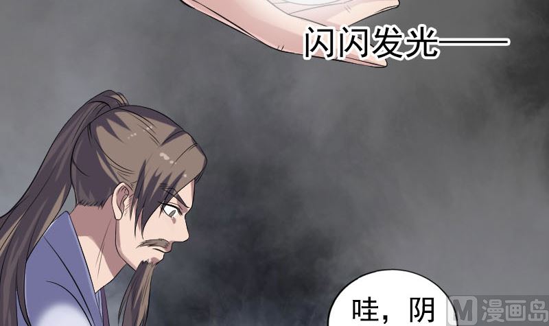 《天降横祸》第211话 摆渡人 第24页