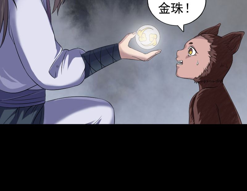 《天降横祸》第211话 摆渡人 第25页