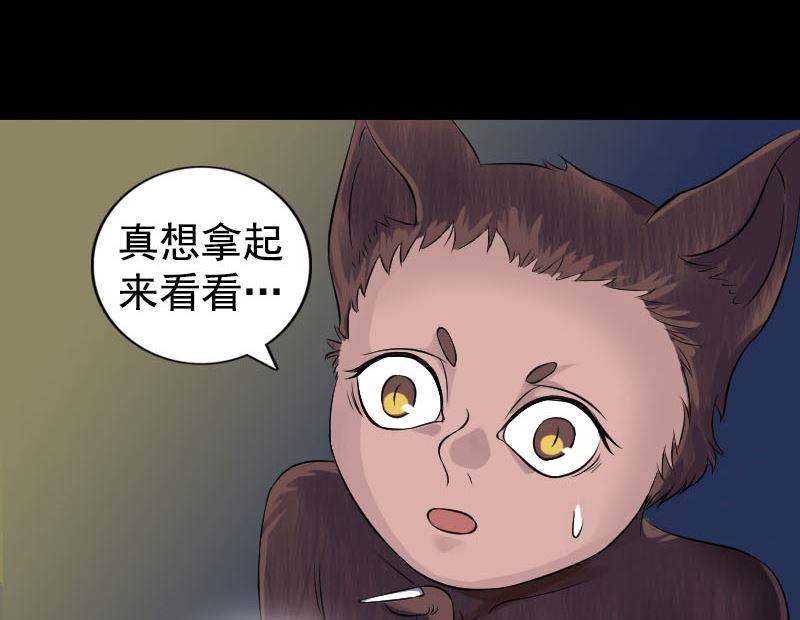 《天降横祸》第211话 摆渡人 第26页