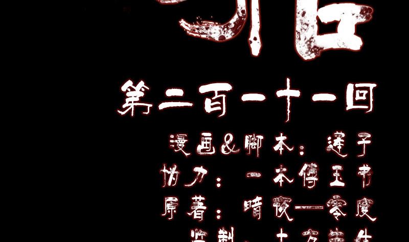 《天降横祸》第211话 摆渡人 第2页