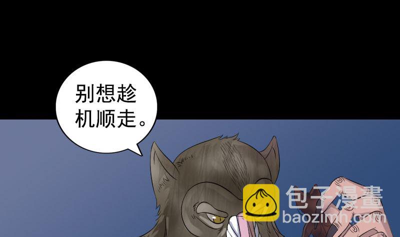 《天降横祸》第211话 摆渡人 第31页