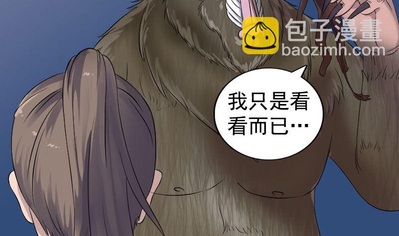《天降横祸》第211话 摆渡人 第32页