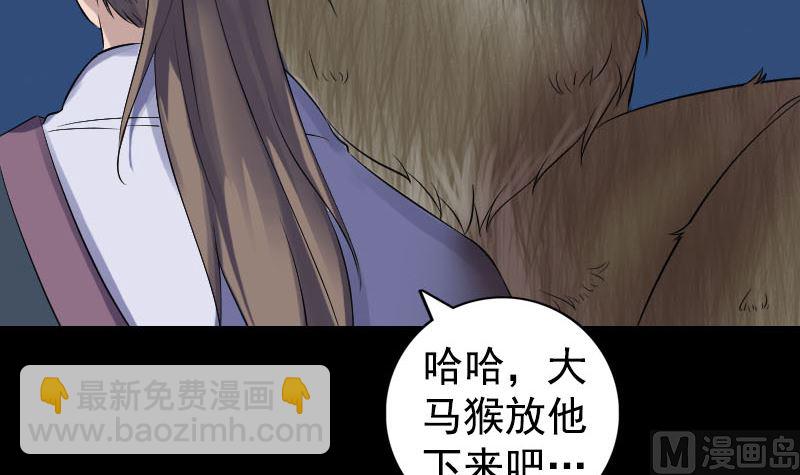 《天降横祸》第211话 摆渡人 第33页