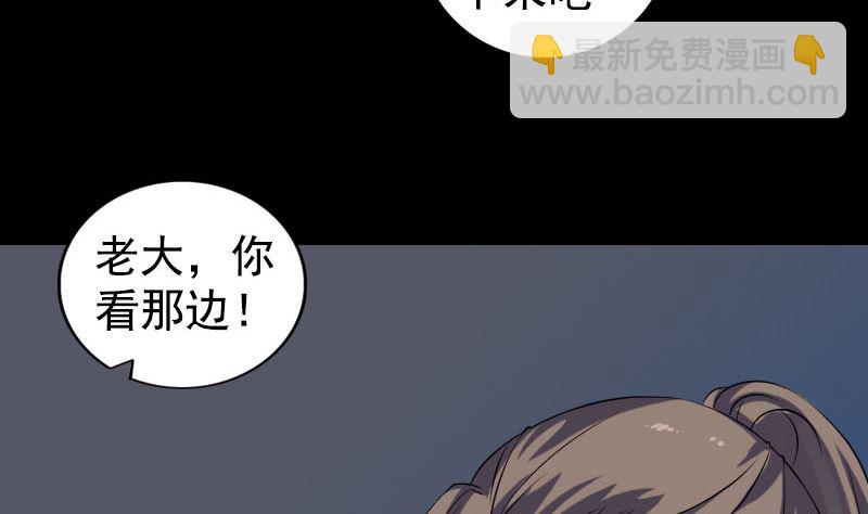 《天降横祸》第211话 摆渡人 第34页