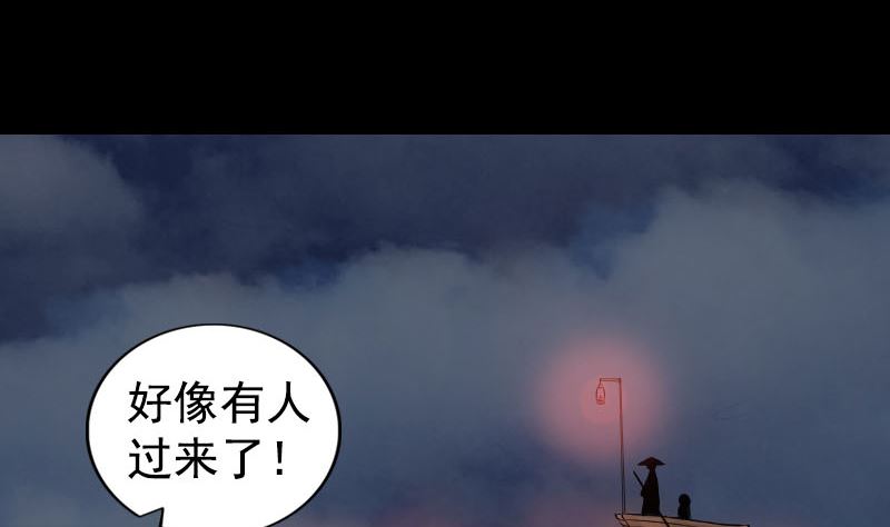 《天降横祸》第211话 摆渡人 第37页