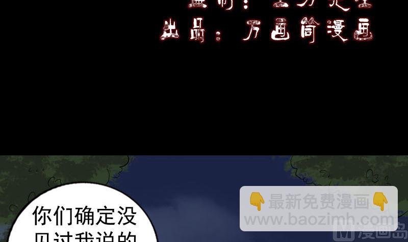 《天降横祸》第211话 摆渡人 第3页