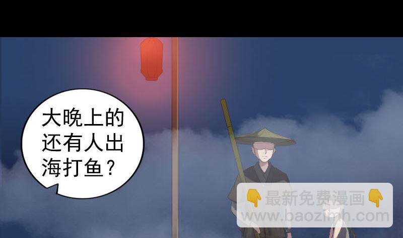 《天降横祸》第211话 摆渡人 第40页