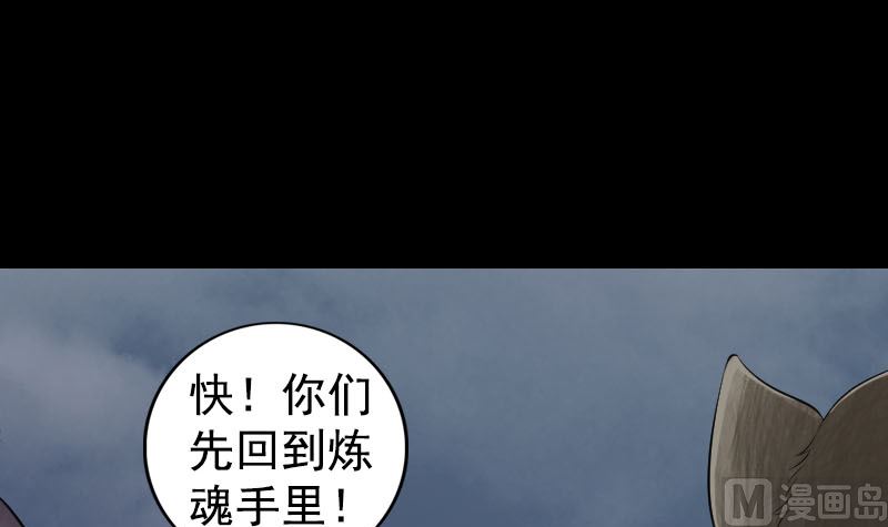 《天降横祸》第211话 摆渡人 第42页