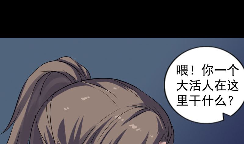 《天降横祸》第211话 摆渡人 第49页