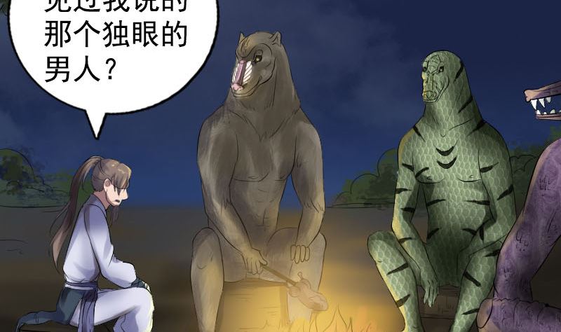 《天降横祸》第211话 摆渡人 第4页