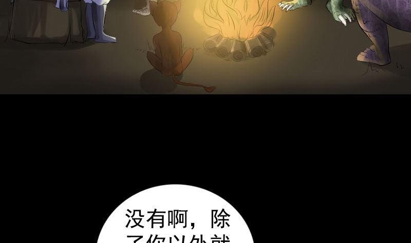 《天降横祸》第211话 摆渡人 第5页