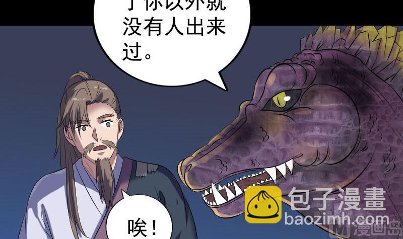《天降横祸》第211话 摆渡人 第6页