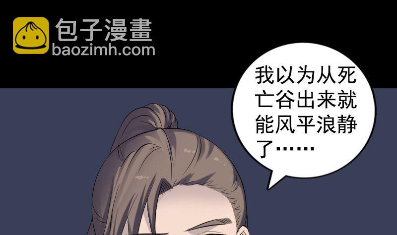 《天降横祸》第211话 摆渡人 第8页
