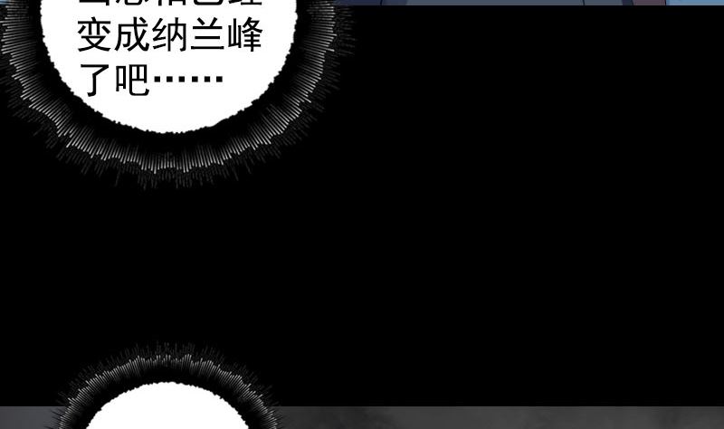 《天降横祸》第212话 买车风波 第14页