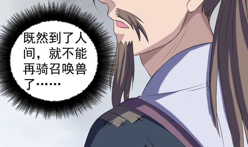 《天降横祸》第212话 买车风波 第19页