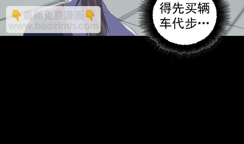 《天降横祸》第212话 买车风波 第23页